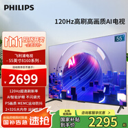 飛利浦（PHILIPS）電視55英寸 4K超高清 120Hz高刷 2+32G MEMC防抖 AI遠(yuǎn)場語音智能液晶游戲平板電視55PUF8160/T3 55英寸