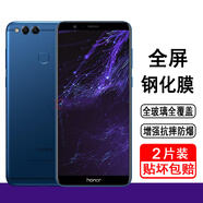 奧多金【2片裝】榮耀暢玩系列鋼化膜 全屏覆蓋防爆玻璃保護貼膜 適用于榮耀手機膜 榮耀暢玩7X(BND-AL00)