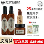 老中醫(yī)祛痘精華水乳套裝去痘控油改善青春痘膿包痘閉口粉刺修護(hù)受損肌膚 【頑固痘痘】祛痘三件套+本草液
