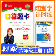 [北師]小學(xué)口算題卡六年級上冊 北師大版 小學(xué)數學(xué)同步訓練 口算天天練 口算大通關(guān) 星級口算 計算能手 計算小達人 黃岡小狀元口算速算練習冊 樂(lè )雙圖書(shū)