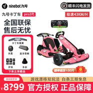 九號九號卡丁車Pro2代成年人改裝9號電動車智能漂移體感車四輪成人兒童電動卡丁車升級版游戲方向盤 粉色kt貓卡丁車PRO2 烤漆版（游戲手柄碼表）