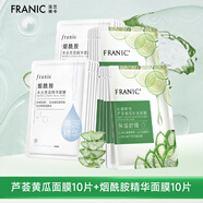法蘭琳卡面膜補(bǔ)水保濕提亮膚色收縮毛孔深層清潔緊致七夕情人節(jié) 黃瓜面膜10片+煙酰胺面膜10片