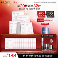 珀萊雅循環(huán)面膜20片補水保濕舒緩修護精華面膜 生日禮物送女友