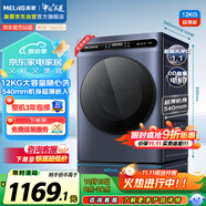 美菱（MeiLing）懶人滾筒洗衣機(jī)全自動(dòng)超薄 12公斤直驅(qū)變頻1.1洗凈比除菌除螨 租房民宿 S3AG120D送裝一體國(guó)家補(bǔ)貼