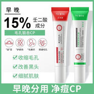愛膚宜水楊酸壬二酸祛痘膏祛青春痘痘坑痘印粉刺閉口保濕學(xué)生男女 水楊酸凈澈毛孔霜20g