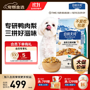 伯納天純鴨肉梨凍干三拼全價(jià)狗糧20kg/40斤