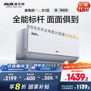 奧克斯（AUX）大1匹 省電俠Pro 新一級能效 家用變頻冷暖兩用 掛壁式空調(diào)掛機(jī)KFR-26GW/BpR3AES1(B1)