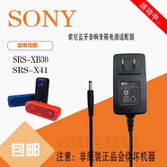 索尼（SONY）SonySRS-XB30藍(lán)牙音箱音響AC-E0530電源適配器5v3a充電器線