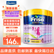 美素佳儿（Friso）【官方直供】港版美素佳儿金装婴幼儿奶粉力 荷兰原装进口 4段900g*4罐