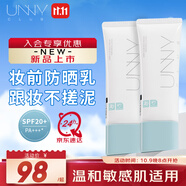 悠宜(unnyclub) 防曬霜乳40ml*2隔離妝前貼貼霜清爽保濕溫和學(xué)生
