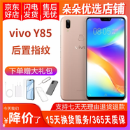 vivo Y85二手手機(jī)全網(wǎng)通4G 雙卡單待 劉海全面屏美顏拍照 香檳金 4GB+64GB 9成新