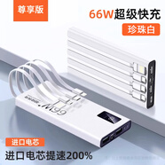 機番適用oppo便攜充電寶快充一加ace3/2proreno10findx7/6手機realme真我大容量20000毫安閃級可上飛機 珍珠白【雙向快充 共享四線(xiàn)】20000mAh尊享版 20000mAh