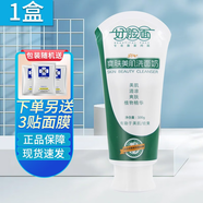 好臉面康采好臉面洗面奶100g爽膚美肌洗面奶 爽膚美肌洗面奶贈3片面膜