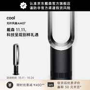 戴森AM07空氣循環(huán)無(wú)葉風(fēng)扇落地扇平穩(wěn)強(qiáng)勁涼風(fēng)適用客廳臥室 中秋禮物 黑鎳色
