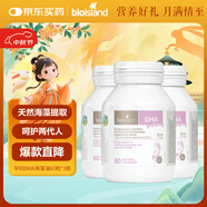 Bio Island佰澳朗德 孕婦DHA海藻油備孕期哺乳期軟膠囊 60粒*3瓶 澳洲進(jìn)口