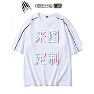 雪衣王 定制五分袖T恤印字來圖logo定做寬松溜肩T恤男女通用diy衣服訂制 B款白色可定制 L 可定制