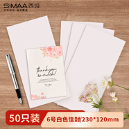 西瑪（SIMAA）50張6號(hào)白色空白信封 230*120mm文件袋資料袋 發(fā)票工資袋 25084