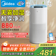 美的（Midea）小藍(lán)鯨800空氣無霧加濕器凈化器孕婦嬰幼兒家用臥室取暖除菌小型工業(yè)霧化器禮物國家補(bǔ)貼SZK-1Y80
