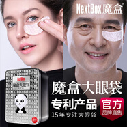 魔盒大眼袋特護(hù)貼眼貼膜20對(duì)/盒大銀盒眼膜貼貼眼袋淡化細(xì)紋