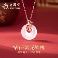 老鳳祥銀項(xiàng)鏈女和田玉幸運(yùn)平安扣吊墜首飾生日紀(jì)念日禮物送女友老婆 璀璨鉆石*錦鯉款*品牌禮盒