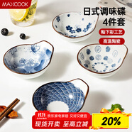 美廚（maxcook）調(diào)味碟調(diào)料碟 日式味碟碟子4個裝 家用陶瓷餐具調(diào)料盤子MCTC1789