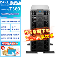 戴爾（DELL）PowerEdge T150/T160/T360 小型塔式服務器 臺式電腦主機 ERP存儲服務器 T360 E-2488 3.2G 8核16線程 64G內存丨3*16TB丨三年質保