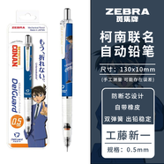 XMSJ歐美品質(zhì)斑馬自動鉛筆A85柯南聯(lián)名限定款集合delguard低重 [名偵探柯南限定]工藤新