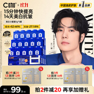 C咖【王一博同款】美白淡斑面膜5罐補水保濕提亮膚色去黃睡眠面膜