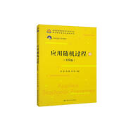 應(yīng)用隨機(jī)過(guò)程（第6版）/21世紀(jì)統(tǒng)計(jì)學(xué)系列教材·教育部高等學(xué)校統(tǒng)計(jì)學(xué)類專業(yè)教學(xué)指導(dǎo)委員會(huì)推薦用書
