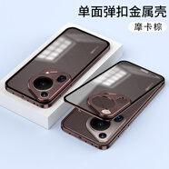 銘玳 適用華為Pura70 Ultra手機(jī)殼單面彈扣保護(hù)殼華為pura70ultra保護(hù)套輕奢磨砂背板鋁合金邊框手機(jī)殼 華為Pura70 Ultra 摩卡棕 彈扣磨砂合金殼【配保護(hù)膜】
