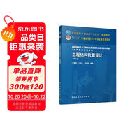 工程結(jié)構(gòu)抗震設計（第四版）