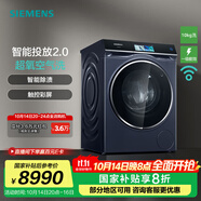 西門子（SIEMENS）iQ700 10公斤大容量變頻滾筒全自動(dòng)家用洗衣機(jī) 超氧空氣洗 智能投放 智能除漬 晶御智能 WG54C8C10W