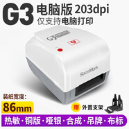 索馬克(SoonMark)T4201服裝吊牌標簽打印機洗水嘜不干膠固定資產(chǎn)珠寶標簽亞銀紙熱轉(zhuǎn)印碳帶條碼打印機 G3電腦版【200dpi】86mm裝紙寬度