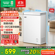 容聲（Ronshen）100升小型冰柜家用冷藏冷凍轉換臥式冷柜一級能效頂開(kāi)門(mén)母乳存放小冰箱BD/BC-100E10HNLAJ