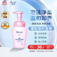 碧柔（Biore）深層凈柔卸妝泡沫150ml 卸妝潔面二合一 溫和保濕卸妝面部護(hù)膚