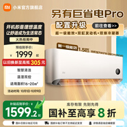 小米空調(diào)巨省電新一級能效 變頻冷暖 1.5匹壁掛式臥室智能空調(diào)掛機KFR-35GW/N1A1 家電國家補貼20% 1.5匹 一級能效