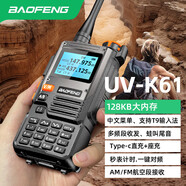 寶鋒（BAOFENG）UV-K61 對講機 一鍵對頻 K6系列升級破碼版 UV5R/5RH系列多頻段航空頻大功率遠距離戶(hù)外自駕手臺
