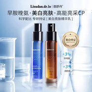 麗舒丹 氨甲環(huán)酸精華液緩解肌膚黯沉提靚膚色煙酰胺舒緩修護傳明酸 58ml 美白祛斑早胺晚氨組合新款