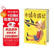 木偶奇遇記（全新中小學(xué)生無(wú)障礙閱讀版！真正譯自意大利原版《木偶奇遇記》！意大利國寶級童書(shū)！讀經(jīng)典名著(zhù)，認準作家榜?。?