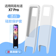 百想適用有道詞典筆網(wǎng)易翻譯筆X7Pro掃描A7pro點讀筆A6/X6pro保護殼S6Pro硅膠套P6/2.0/3.0保護高清膜 網(wǎng)易有道X7Pro筆套【白色】贈高清膜*2