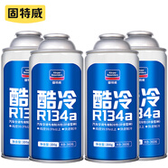 固特威汽車(chē)冷媒空調制冷劑雪種r134a制冷劑夏季無(wú)氟利昂4瓶