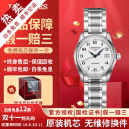 【二手99新】浪琴（LONGINES）女表名匠系列 鑲鉆女士手表 自動(dòng)機(jī)械手表二手奢侈品腕表禮盒裝 【29MM】白盤鋼帶L2.257.4.78.6