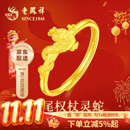 老鳳祥蛇年限定權(quán)杖靈蛇黃金戒指女足金999活口指環(huán)首飾生日本命年禮物 京速達(dá)【權(quán)杖靈蛇】戒指-約2.7g 多退少補(bǔ)
