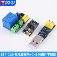 DZQJ ESP-01/01S/安信可 ESP8266串口WIFI模塊無(wú)線(xiàn)物聯(lián)網(wǎng) 遠距離開(kāi)發(fā)板 ESP-01S+繼電器+下載器（技術(shù)支持）