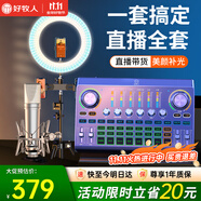 好牧人 V15聲卡套裝手機(jī)直播設(shè)備全套k歌唱歌帶貨神器電容麥克風(fēng)耳機(jī)主播全民抖音vlog無線錄音話筒 豪華版-黑色（金屬大振膜+九核芯片聲卡+專業(yè)補(bǔ)光）