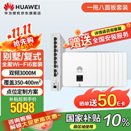 華為全屋wifi6套裝無線ap面板3000M千兆雙頻 1拖8全屋路由器ac+ap大戶型組網(wǎng) AP162E*8+10口網(wǎng)關(guān)一體機(jī)