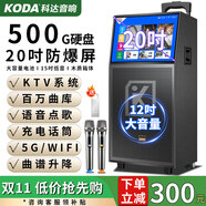 科達廣場(chǎng)舞音響帶顯示屏幕大屏無(wú)線(xiàn)話(huà)筒拉桿戶(hù)外家用k歌唱歌跳舞一體機音量視頻播放器音箱 12寸低音+20吋屏11喇叭+500G