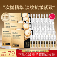 韓紀次拋精華液重組三型膠原蛋白緊致抗皺淡紋面部原液中老年媽媽男女 【緊致抗皺淡紋】次拋精華60支