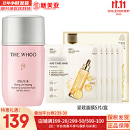 后（The history of Whoo）拱辰享美粉底液黃金玉容BB霜CC霜防曬霜持久遮瑕氣墊隔離霜底妝 后水妍清爽防曬霜3件套+面膜1盒