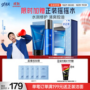 高夫【付航變帥同款】男士護(hù)膚恒潤(rùn)保濕禮盒(潔面+水+熬夜乳)送男友